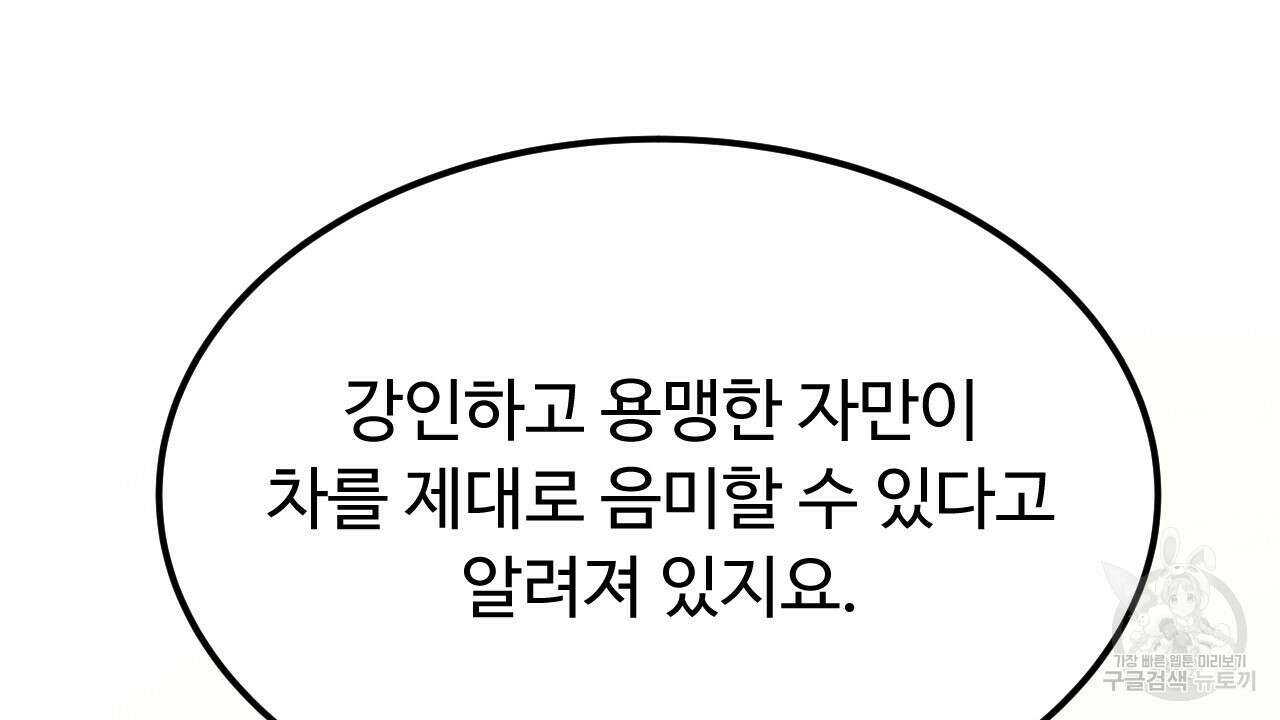 오직 그대의 안녕을 위하여 38화 99
