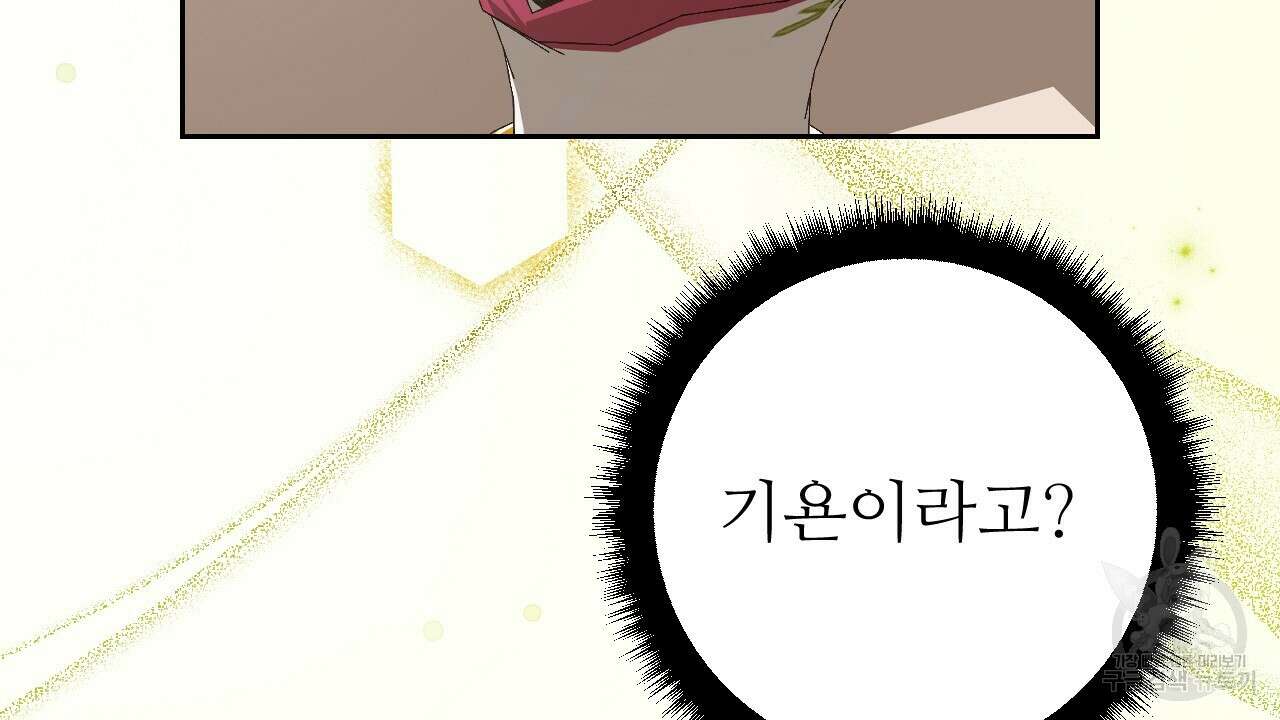 오직 그대의 안녕을 위하여 38화 101