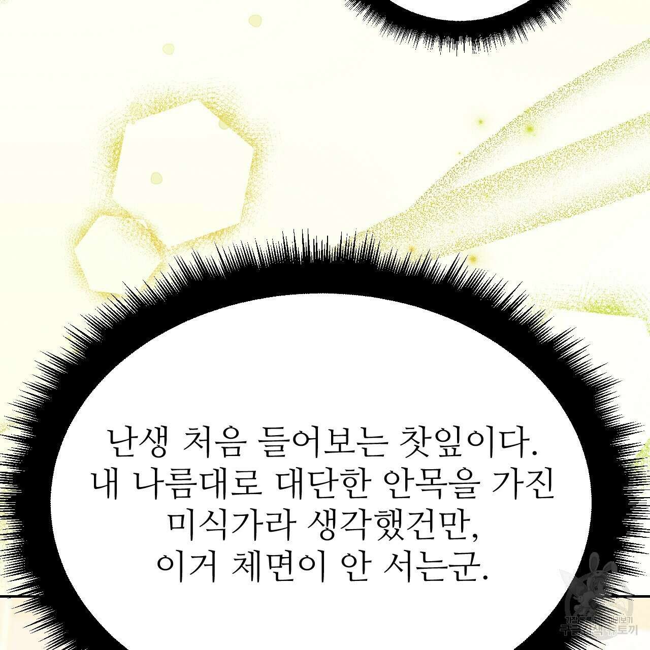 오직 그대의 안녕을 위하여 38화 102