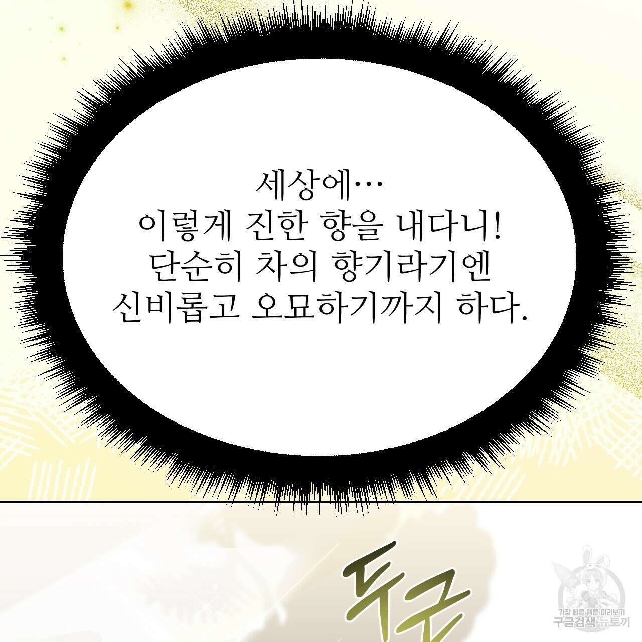 오직 그대의 안녕을 위하여 38화 106
