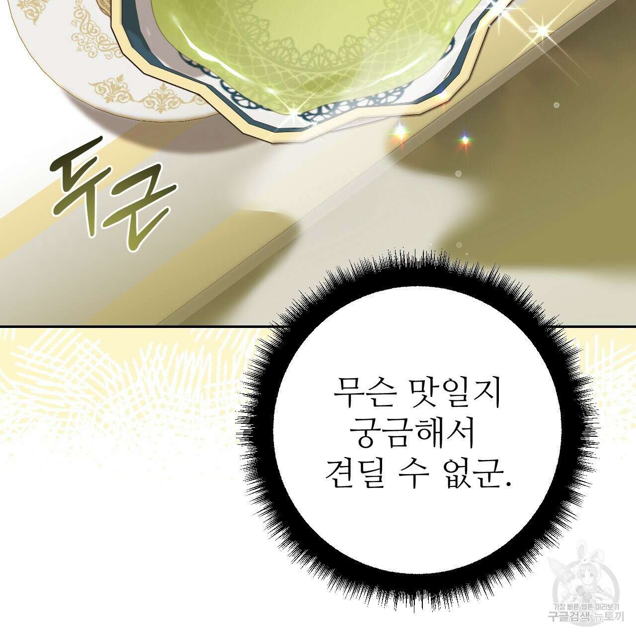 오직 그대의 안녕을 위하여 38화 108