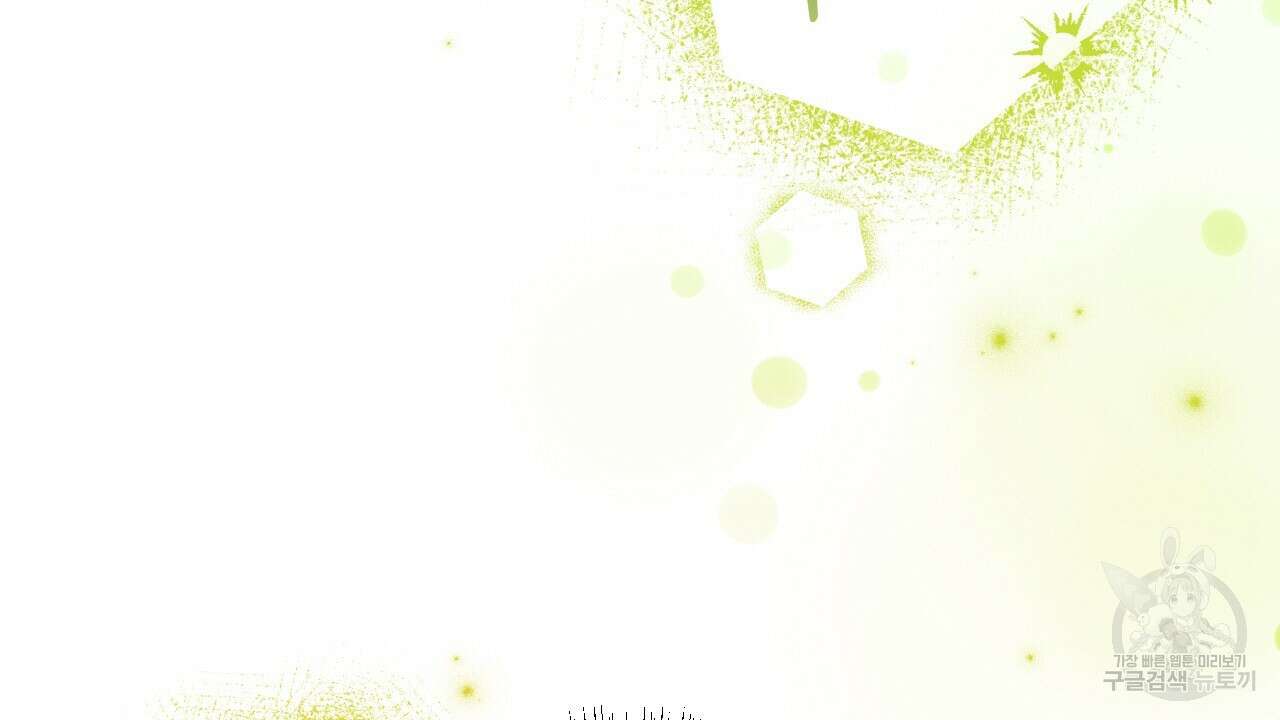 오직 그대의 안녕을 위하여 38화 111