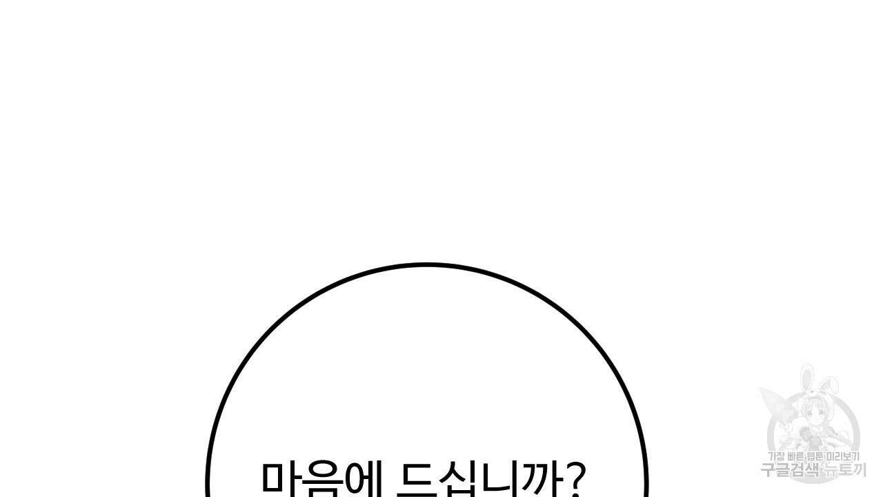 오직 그대의 안녕을 위하여 38화 115
