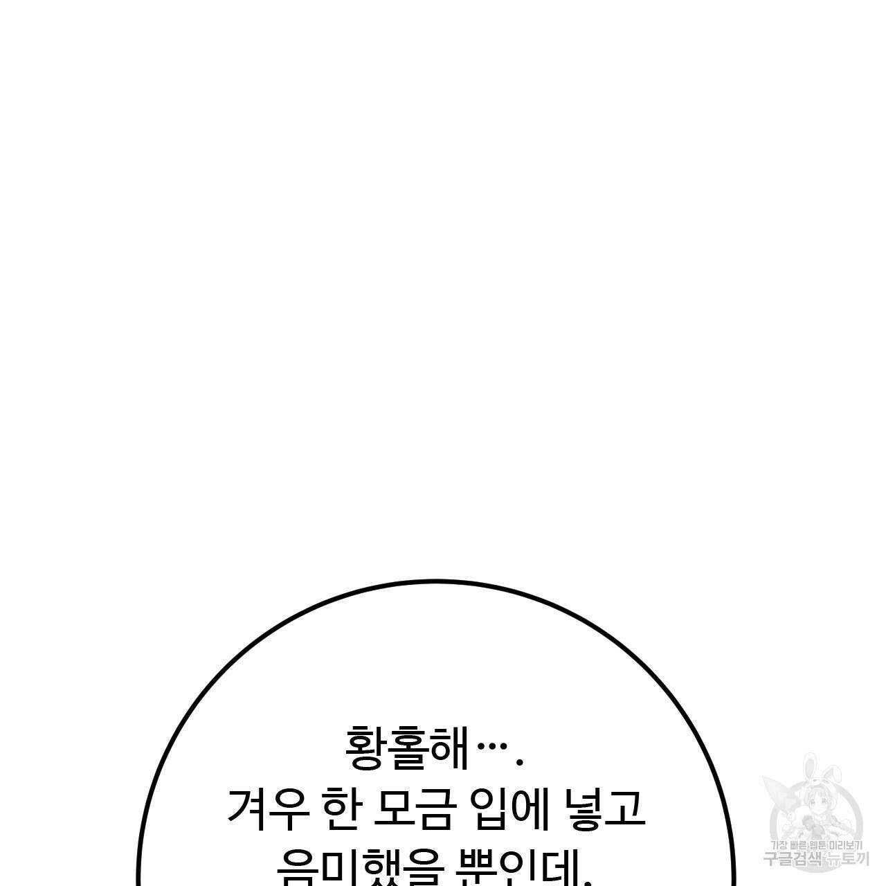 오직 그대의 안녕을 위하여 38화 118