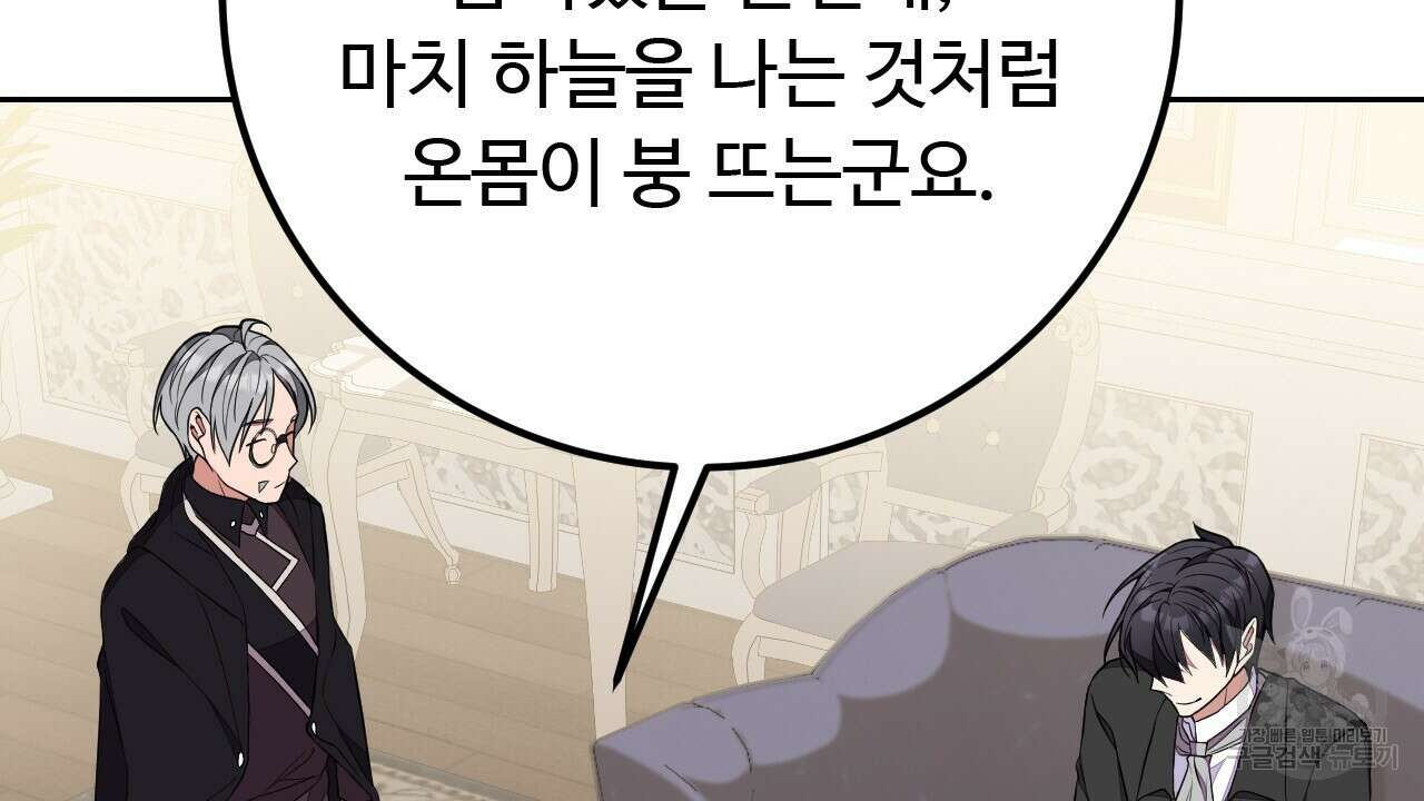 오직 그대의 안녕을 위하여 38화 119