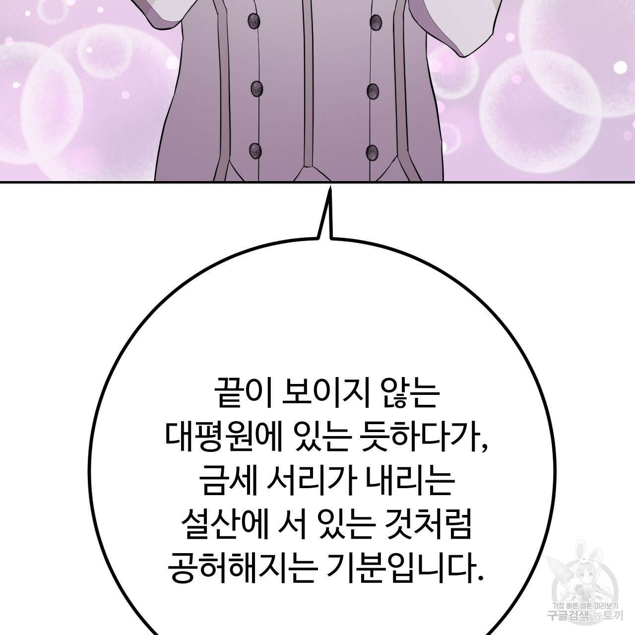 오직 그대의 안녕을 위하여 38화 124