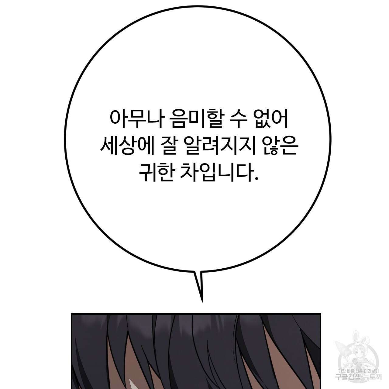 오직 그대의 안녕을 위하여 38화 126