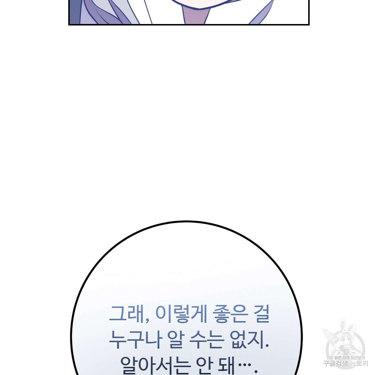 오직 그대의 안녕을 위하여 38화 128