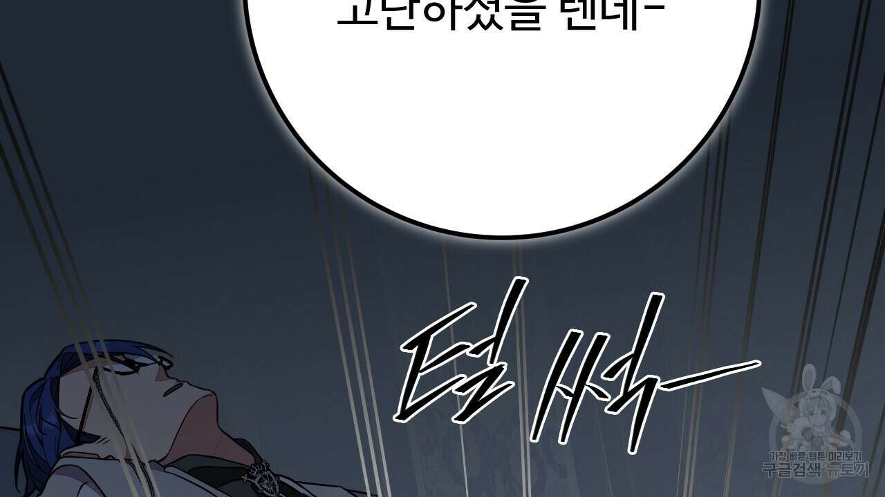 오직 그대의 안녕을 위하여 38화 135