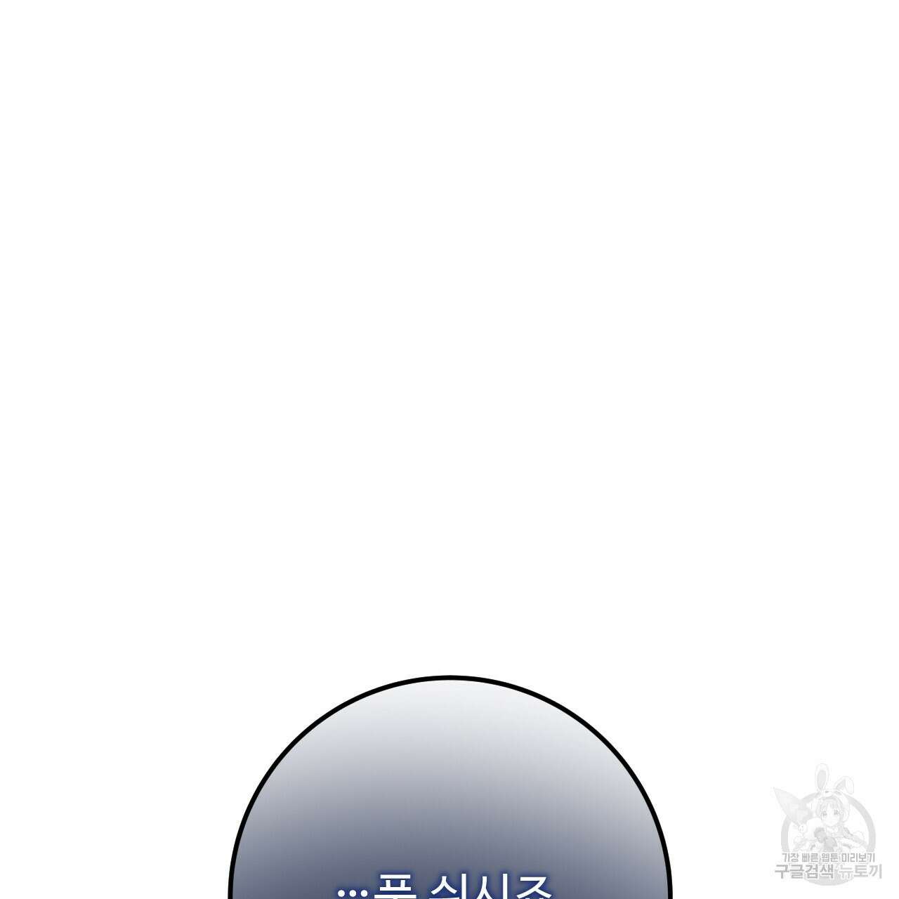 오직 그대의 안녕을 위하여 38화 138