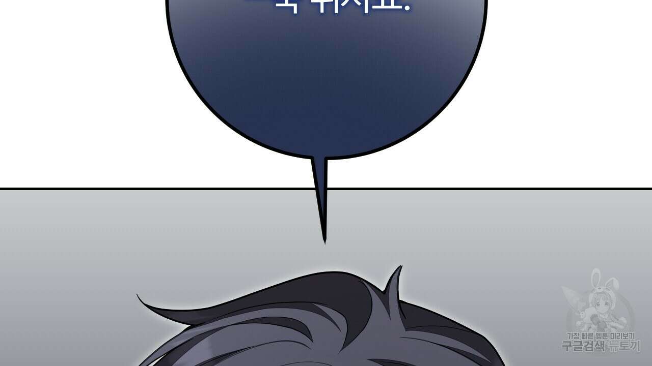 오직 그대의 안녕을 위하여 38화 139