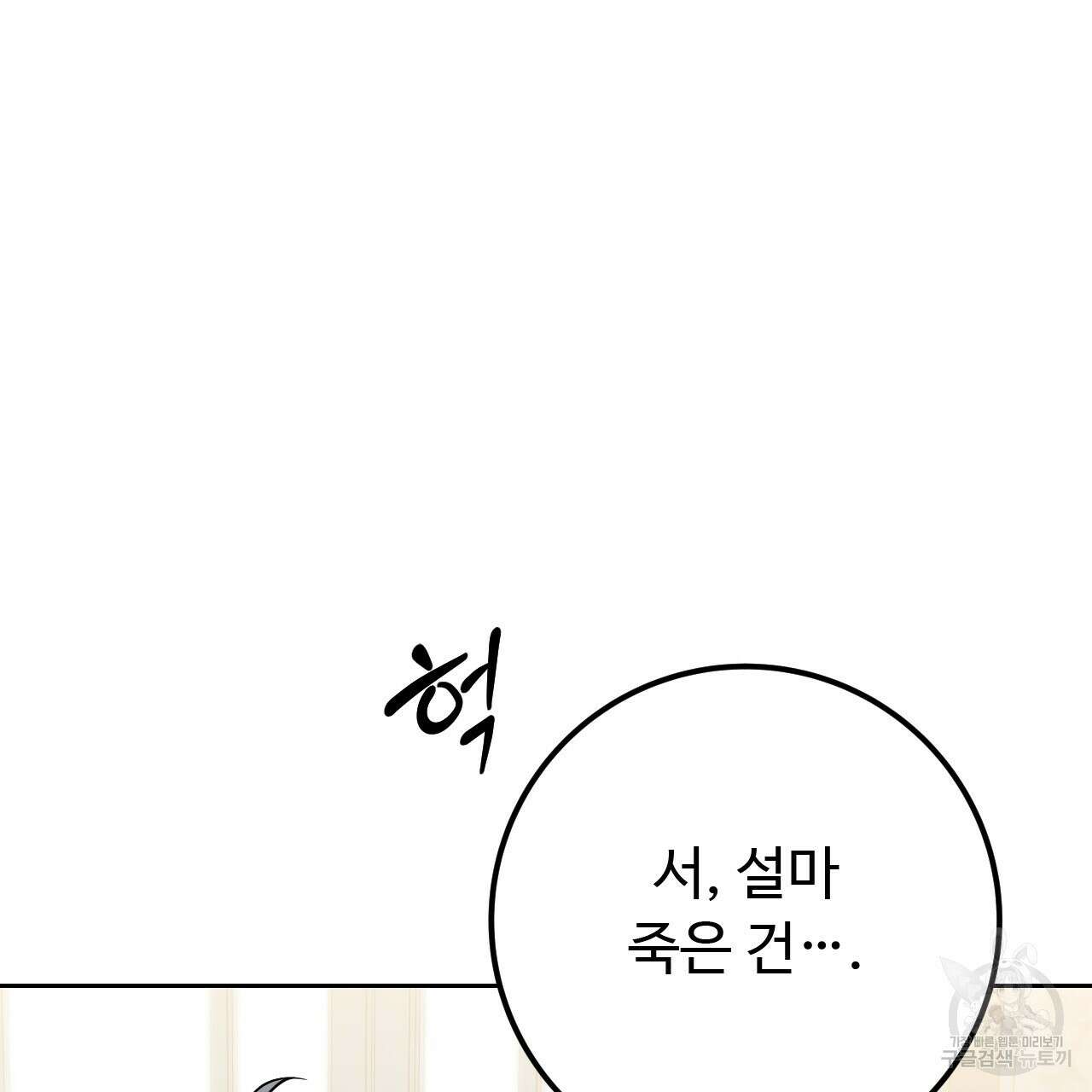 오직 그대의 안녕을 위하여 38화 142