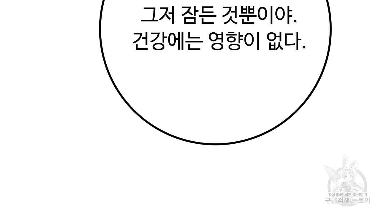 오직 그대의 안녕을 위하여 38화 145