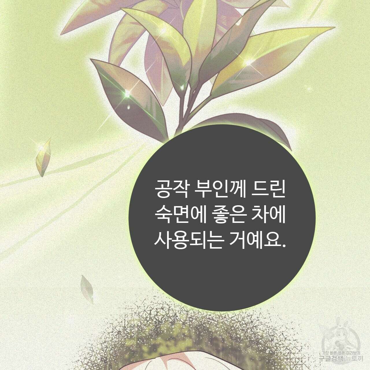 오직 그대의 안녕을 위하여 38화 148