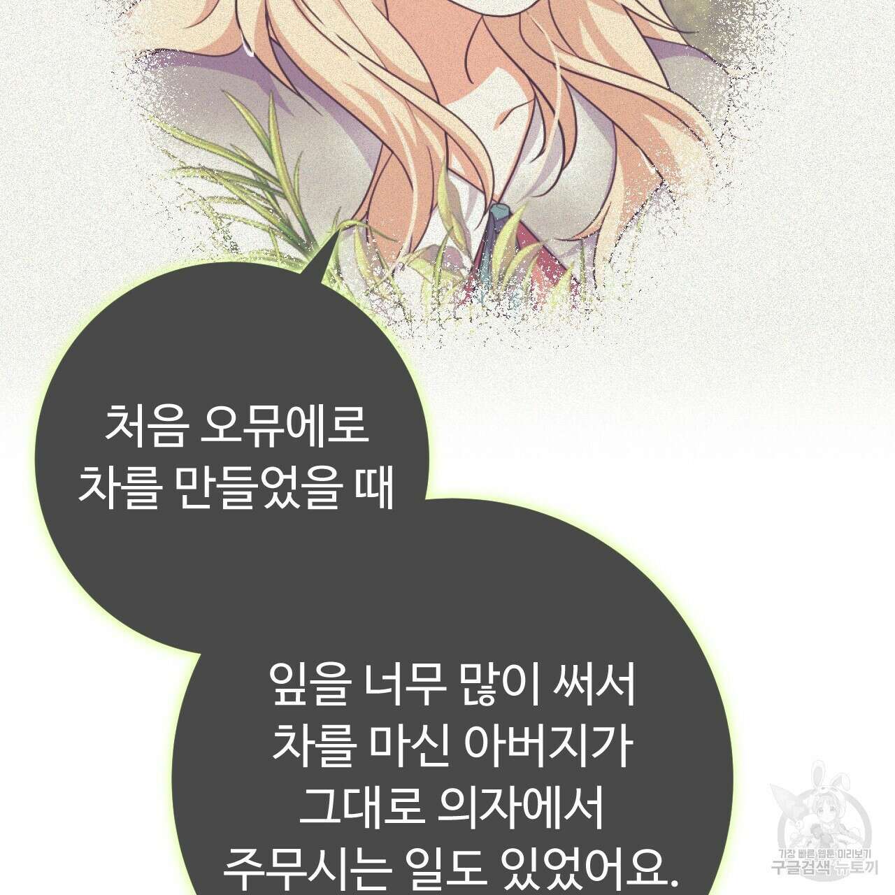 오직 그대의 안녕을 위하여 38화 150