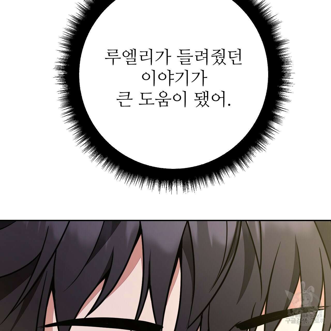 오직 그대의 안녕을 위하여 38화 152