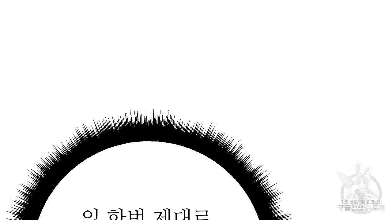 오직 그대의 안녕을 위하여 38화 155
