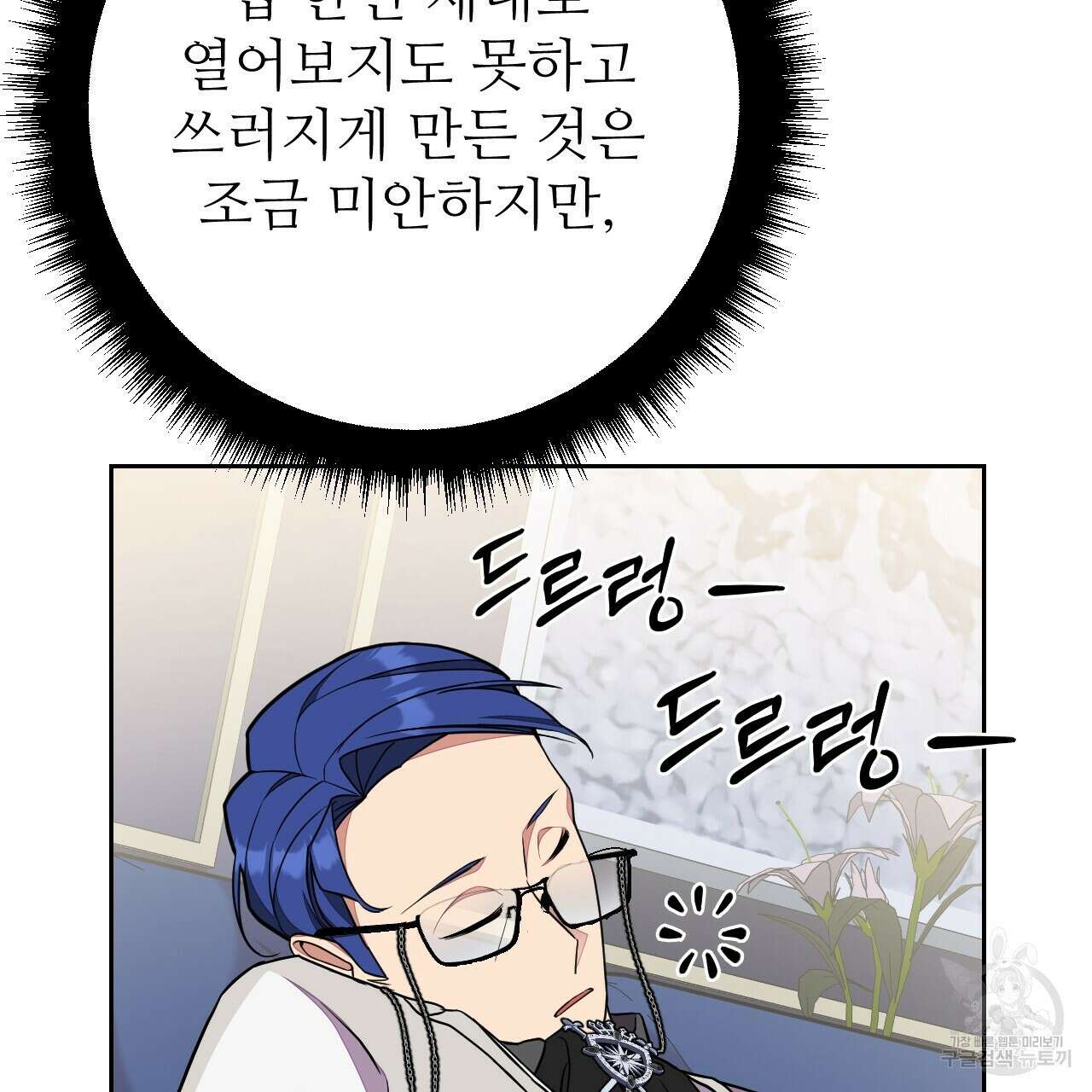 오직 그대의 안녕을 위하여 38화 156