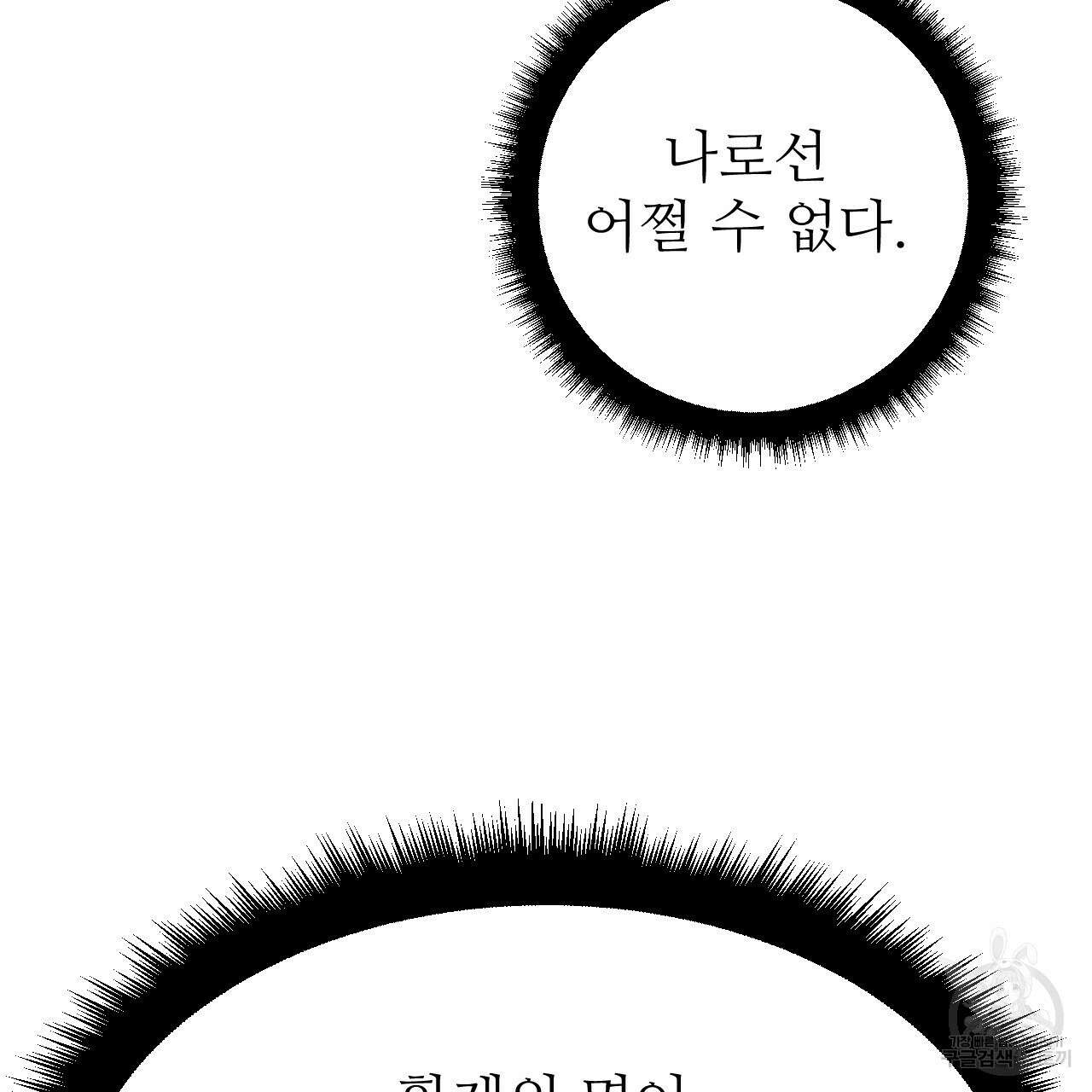 오직 그대의 안녕을 위하여 38화 158
