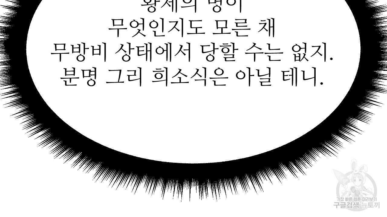 오직 그대의 안녕을 위하여 38화 159