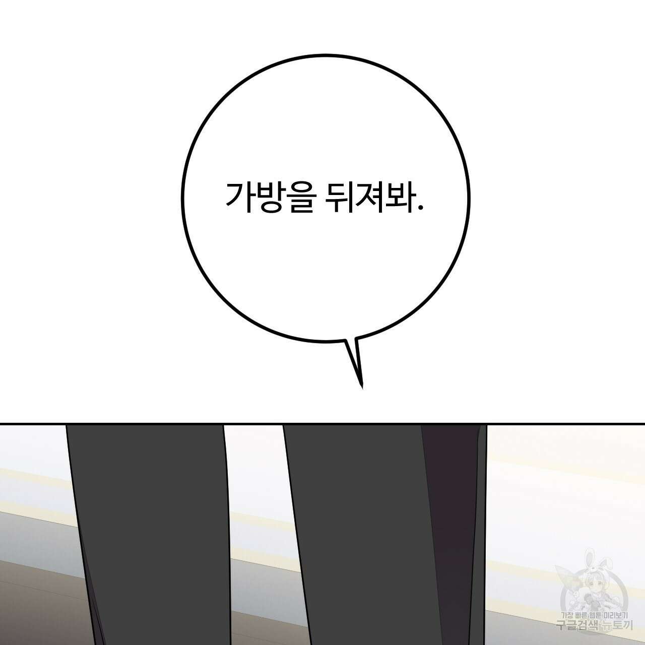 오직 그대의 안녕을 위하여 38화 160