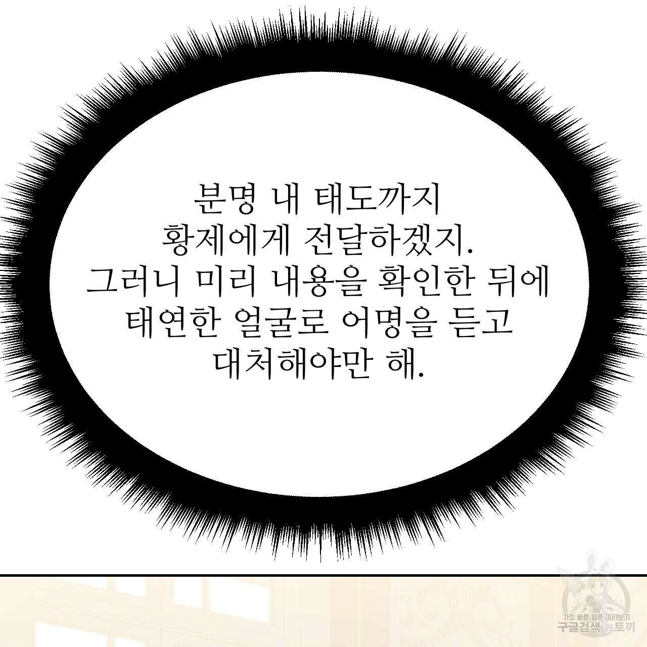 오직 그대의 안녕을 위하여 38화 164
