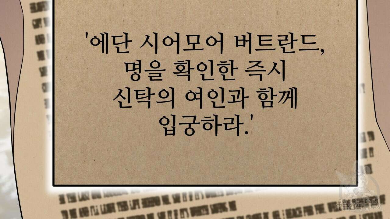 오직 그대의 안녕을 위하여 38화 175