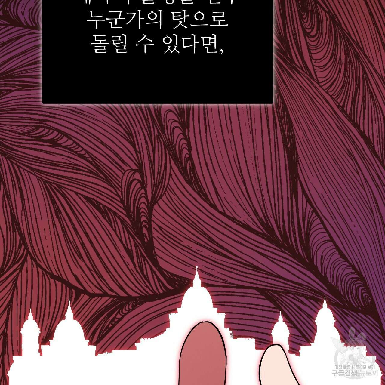 오직 그대의 안녕을 위하여 38화 182
