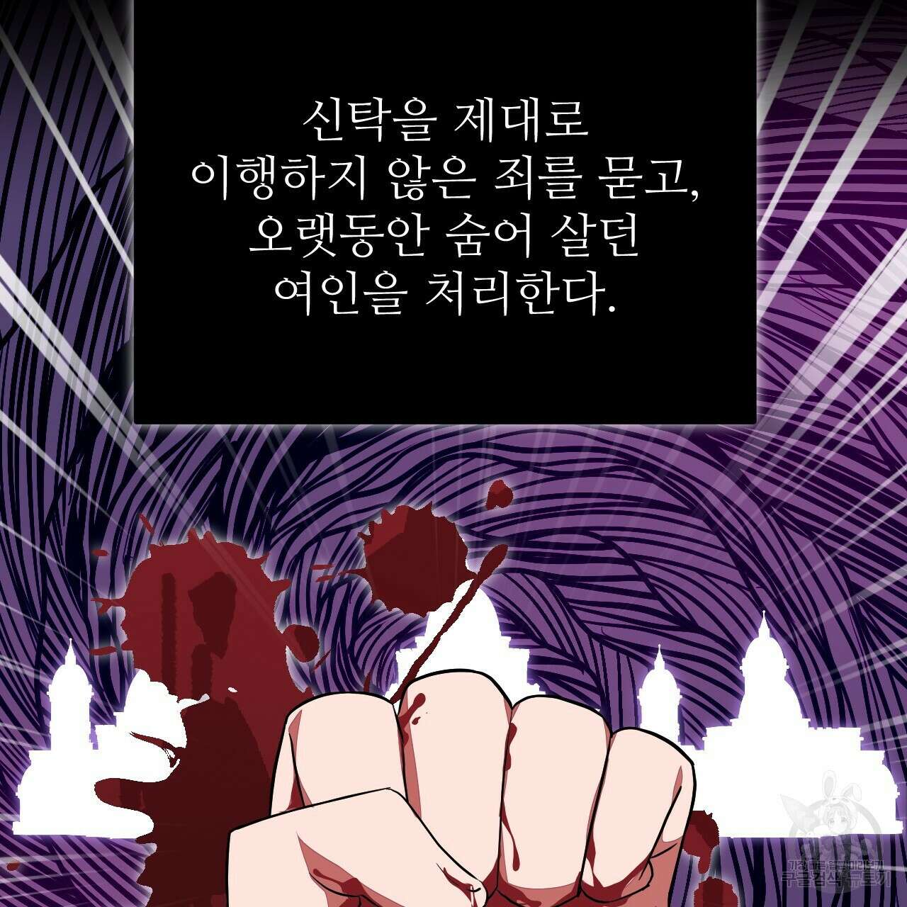 오직 그대의 안녕을 위하여 38화 186