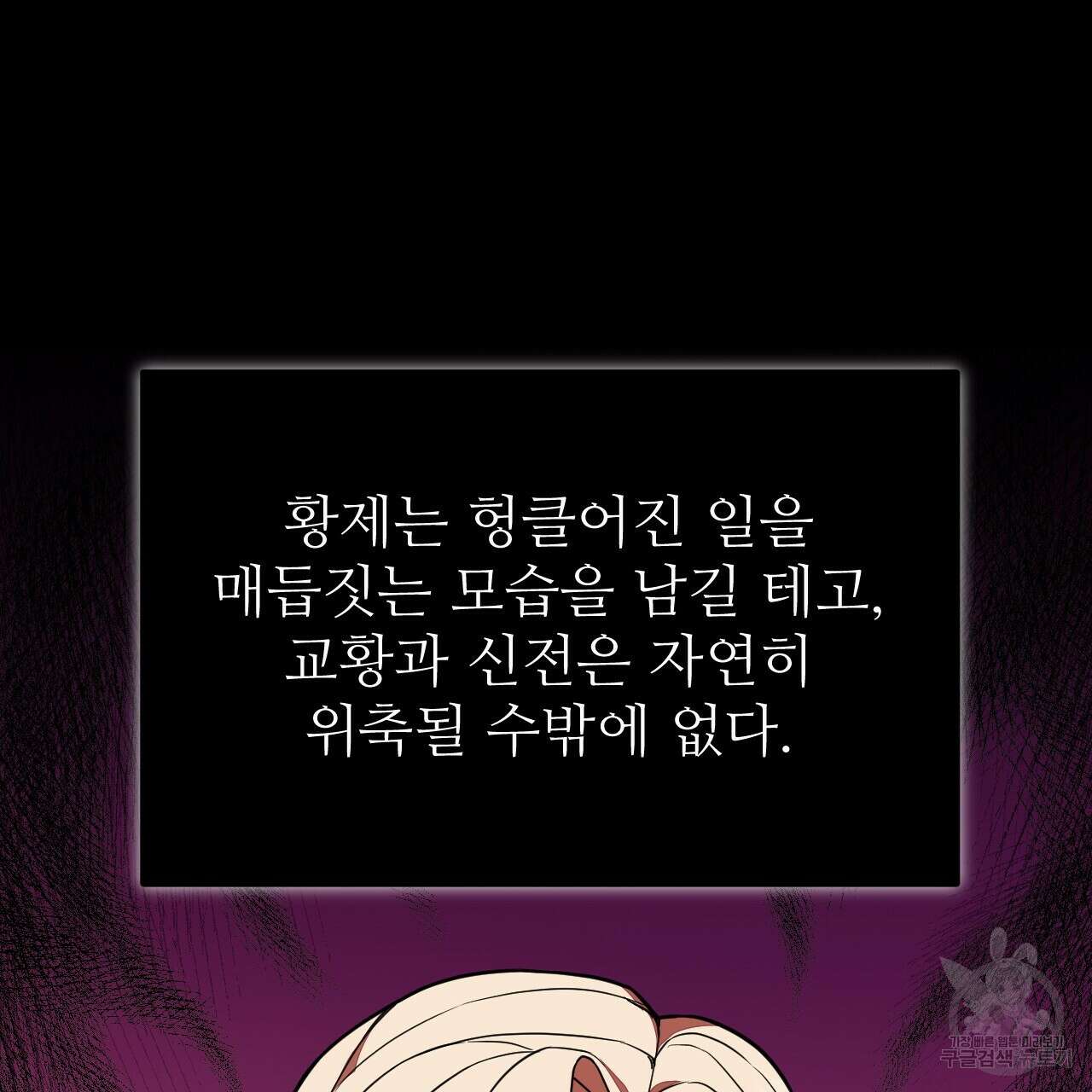 오직 그대의 안녕을 위하여 38화 188