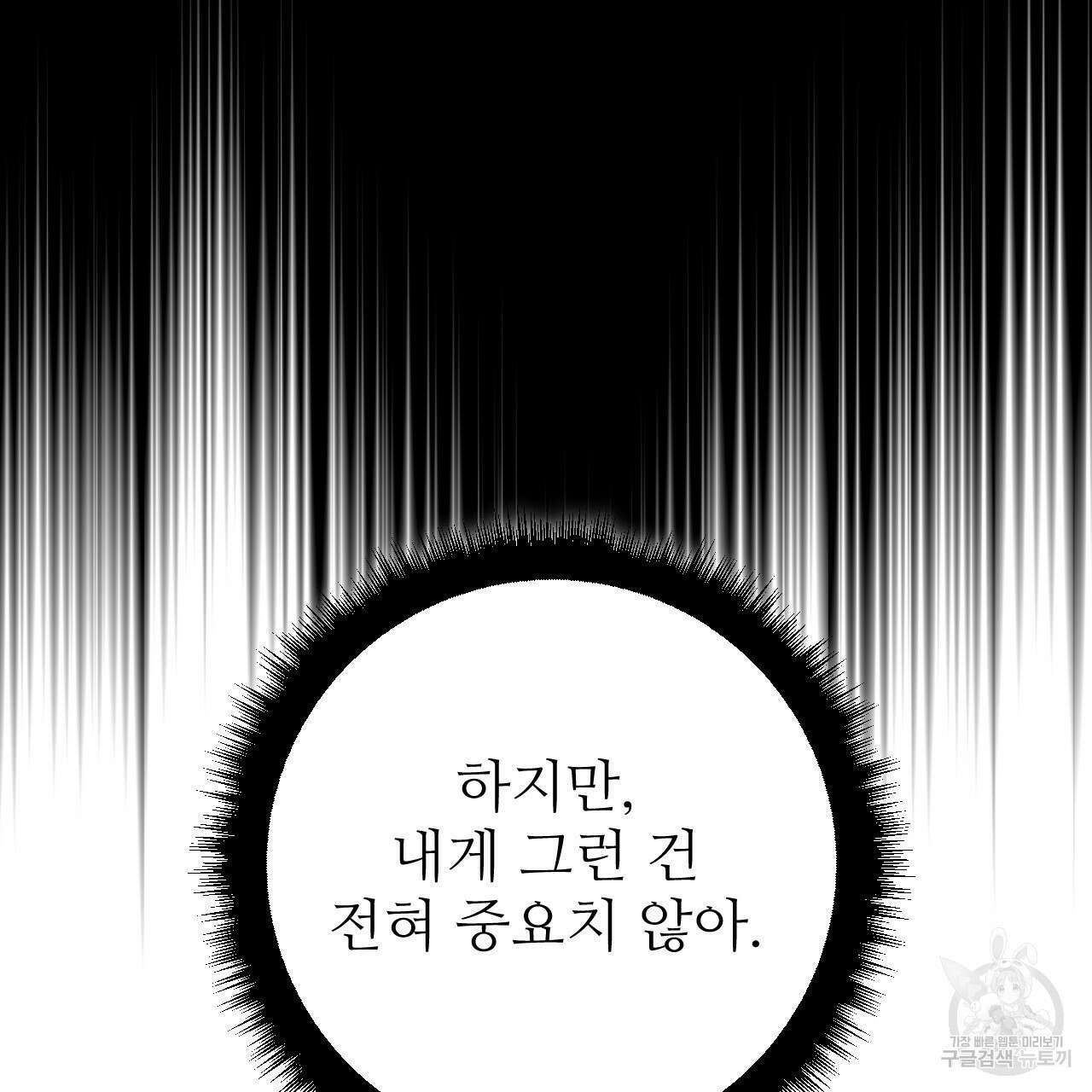 오직 그대의 안녕을 위하여 38화 192