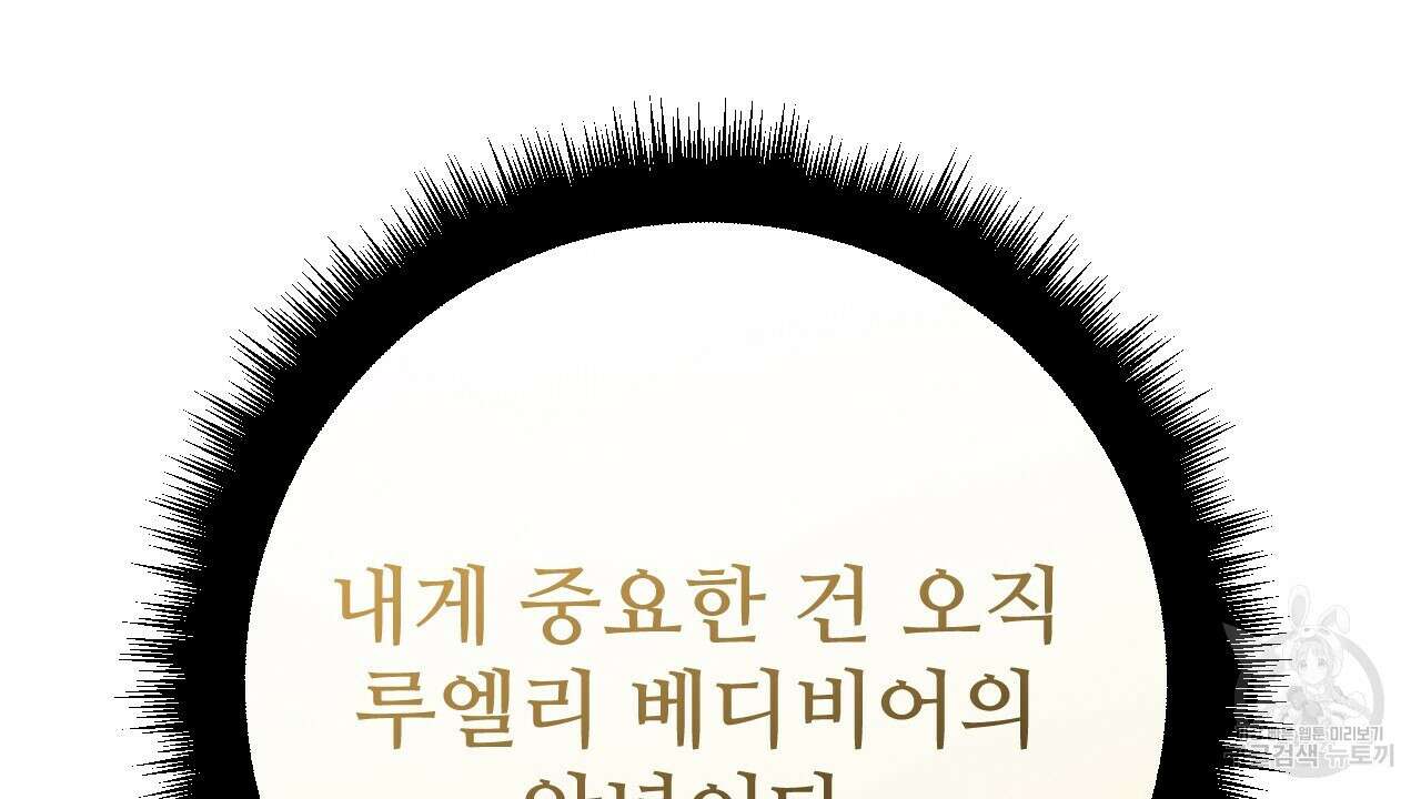 오직 그대의 안녕을 위하여 38화 195