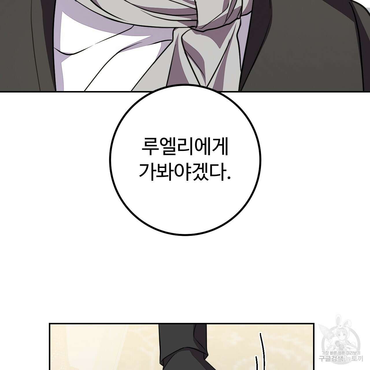 오직 그대의 안녕을 위하여 38화 198