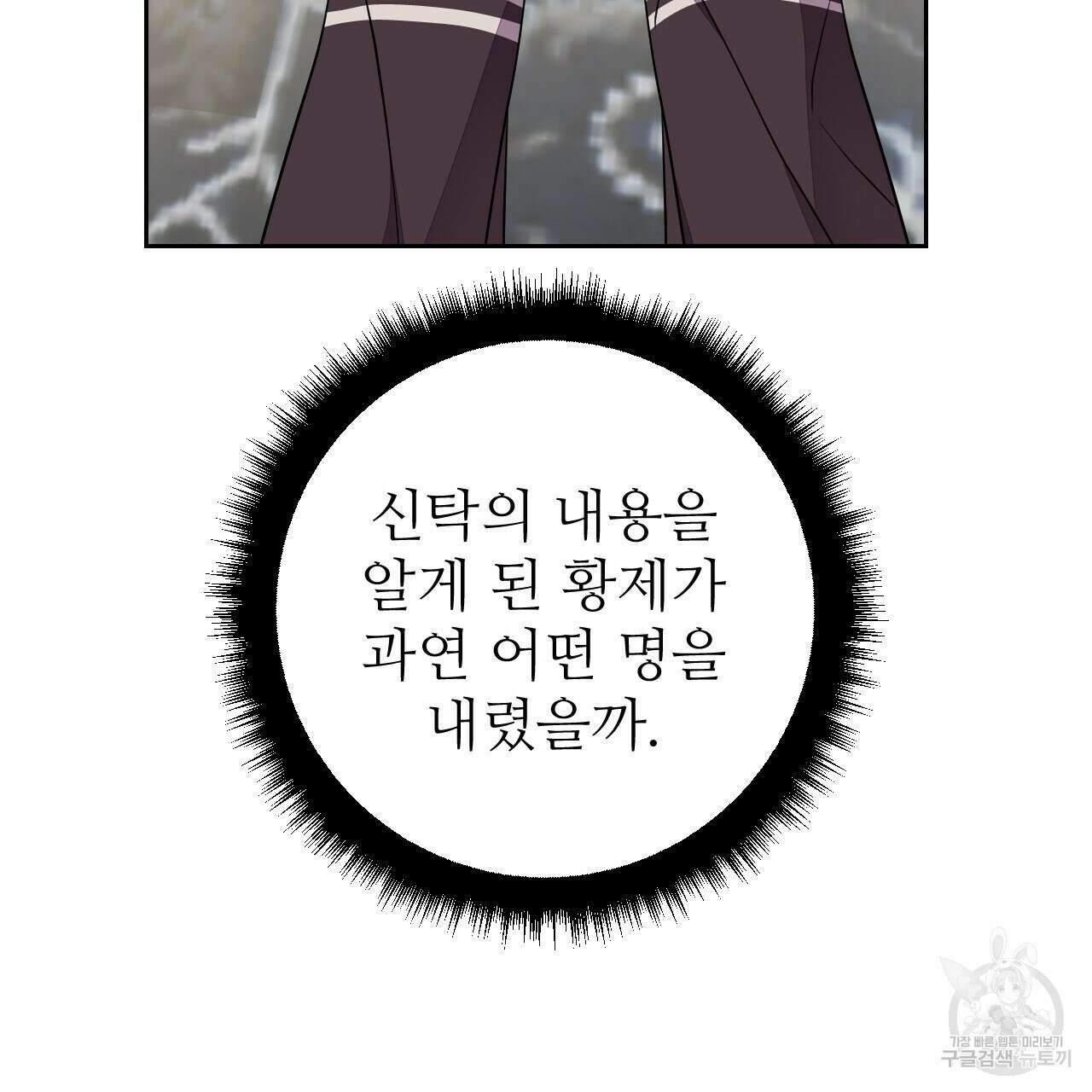 오직 그대의 안녕을 위하여 38화 200