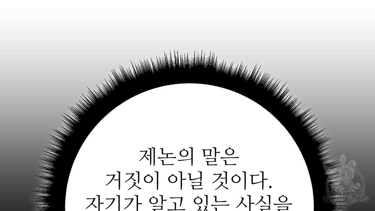 오직 그대의 안녕을 위하여 38화 201