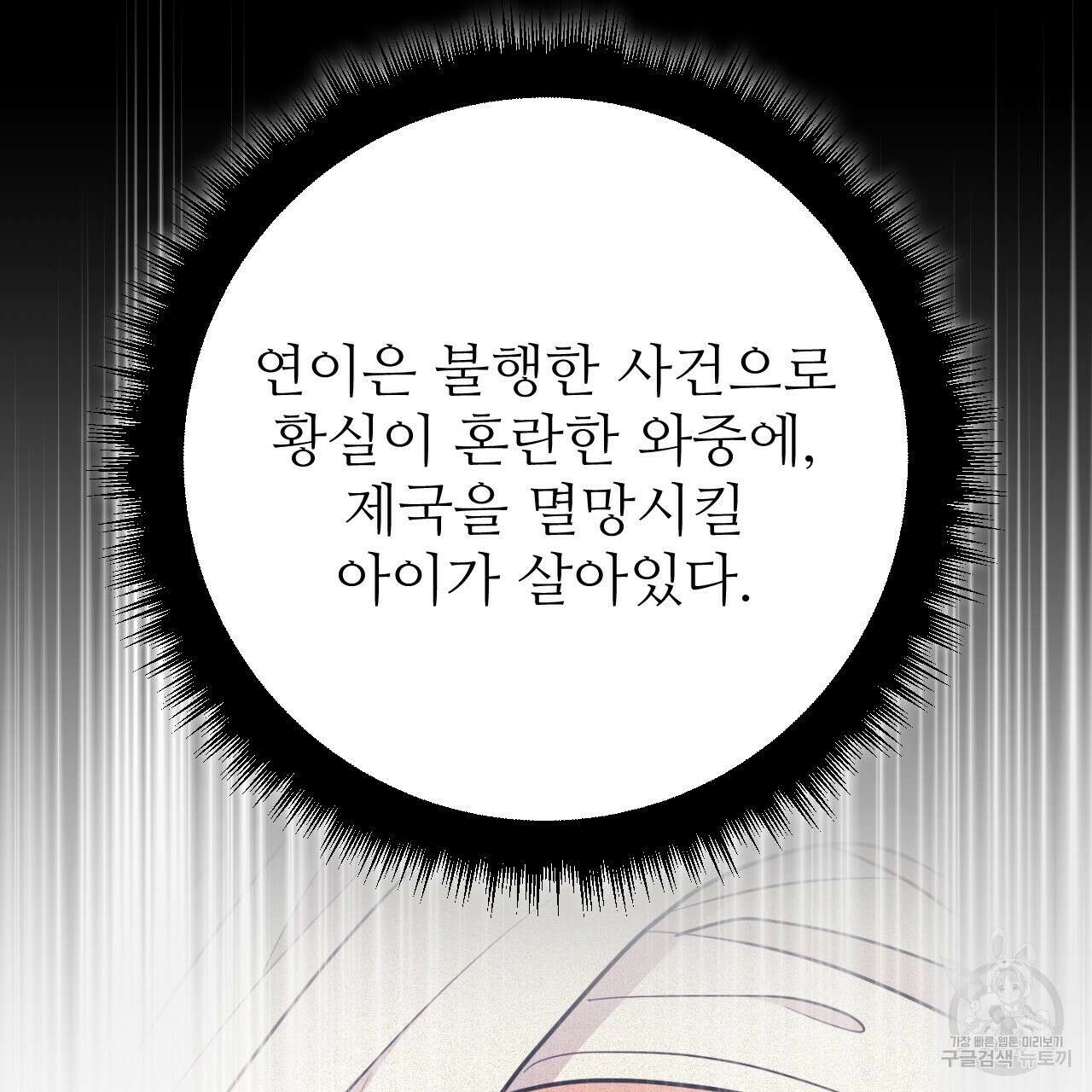 오직 그대의 안녕을 위하여 38화 204
