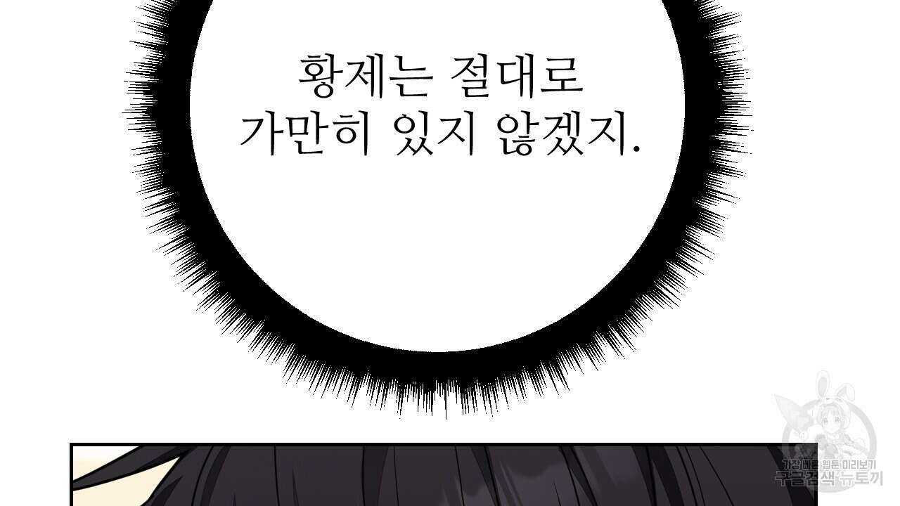 오직 그대의 안녕을 위하여 38화 207