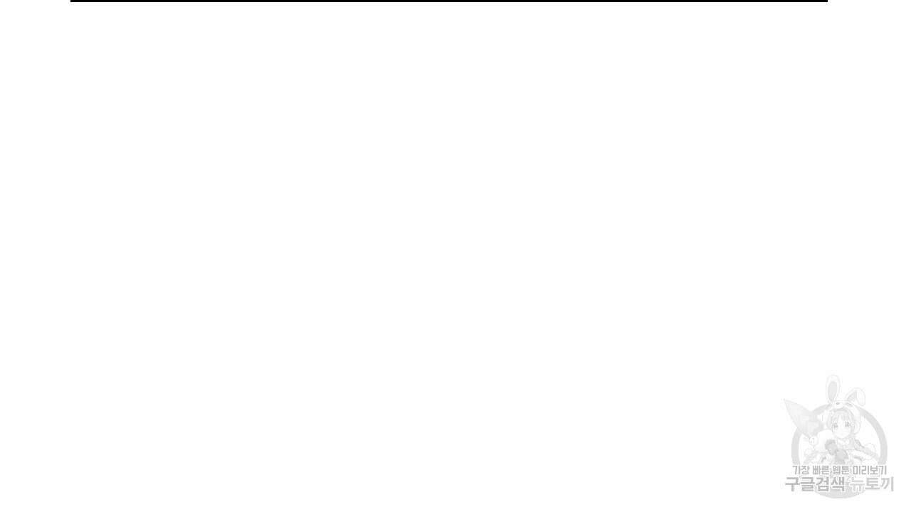 오직 그대의 안녕을 위하여 38화 209