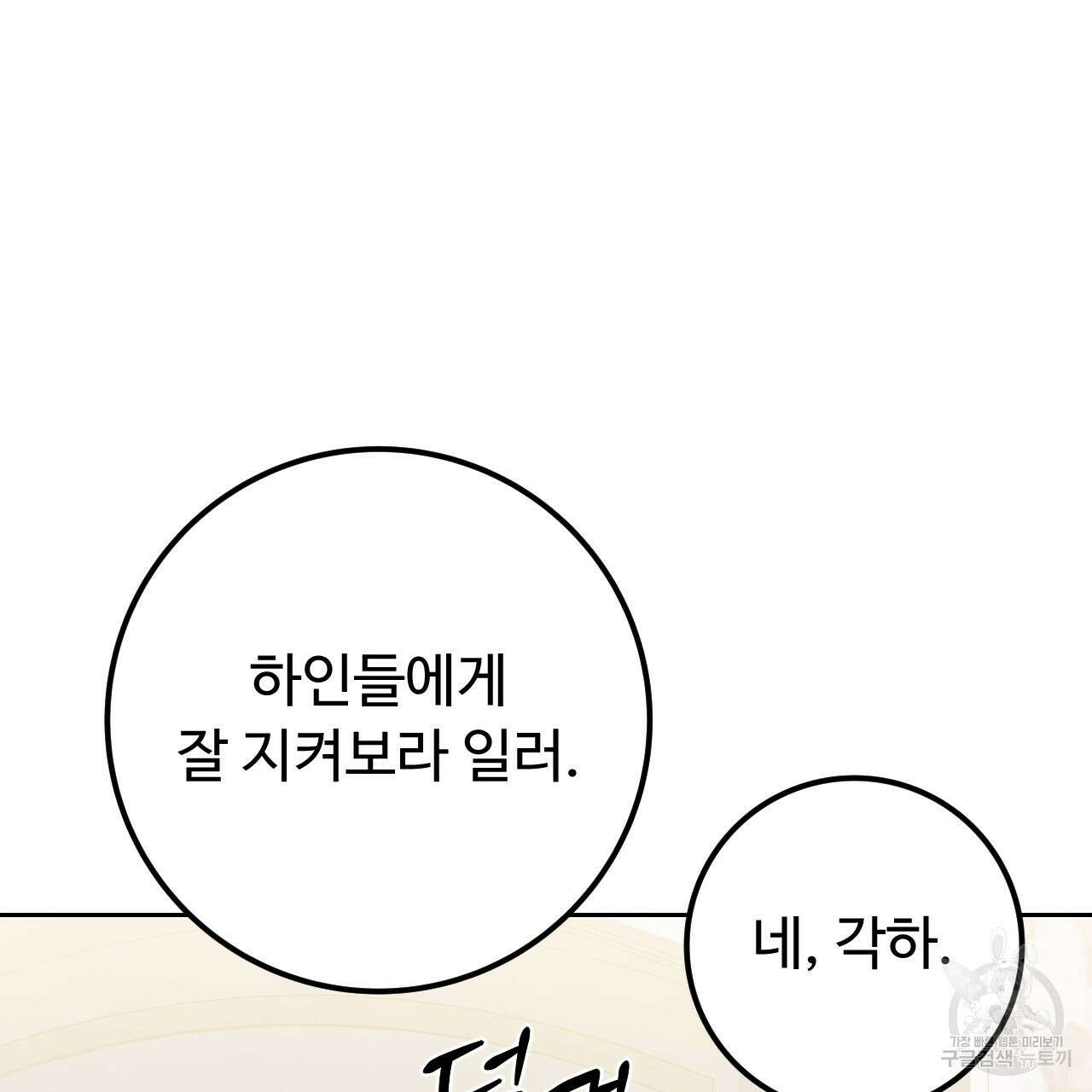 오직 그대의 안녕을 위하여 38화 210