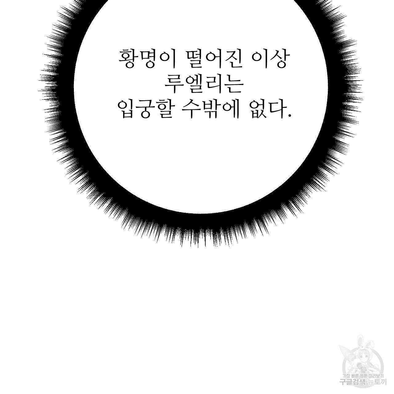 오직 그대의 안녕을 위하여 38화 214