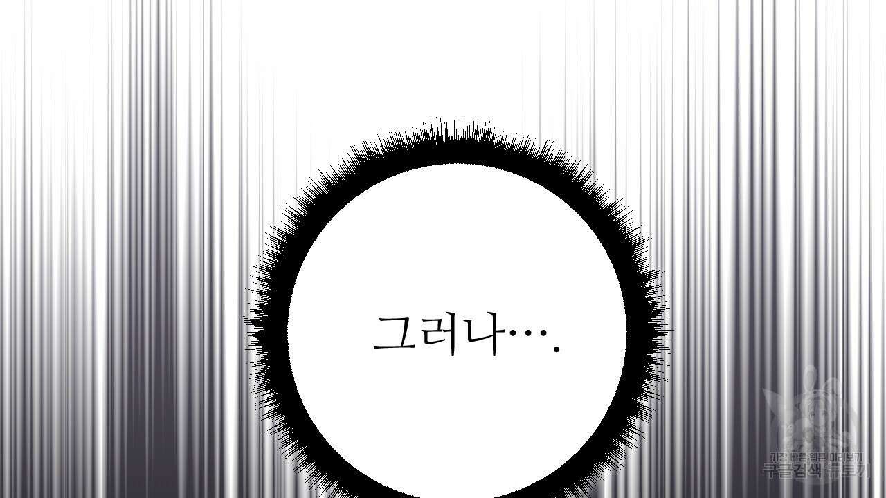 오직 그대의 안녕을 위하여 38화 217
