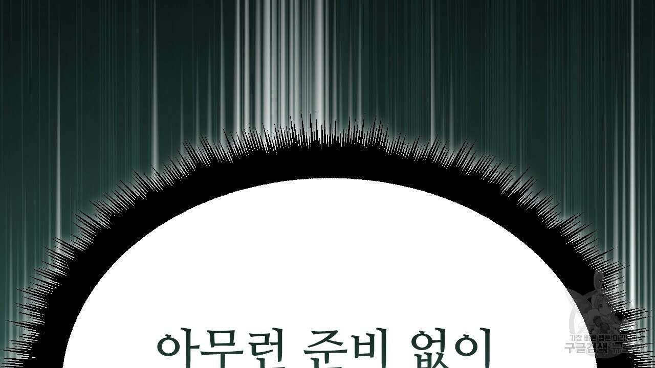 오직 그대의 안녕을 위하여 38화 221