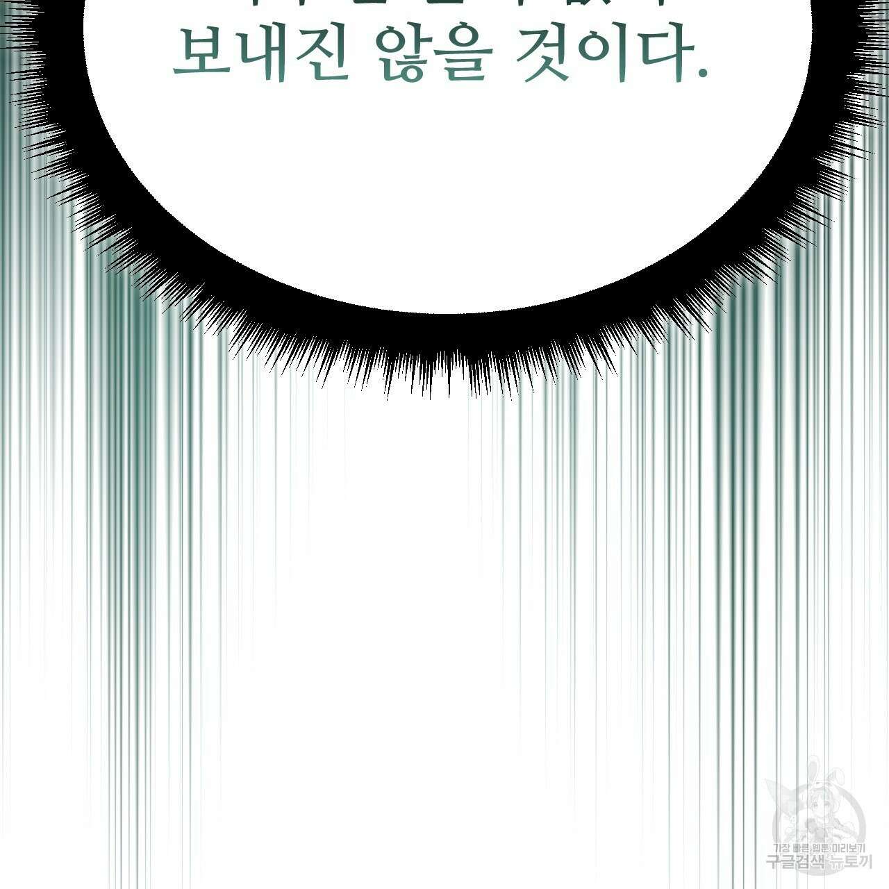 오직 그대의 안녕을 위하여 38화 222