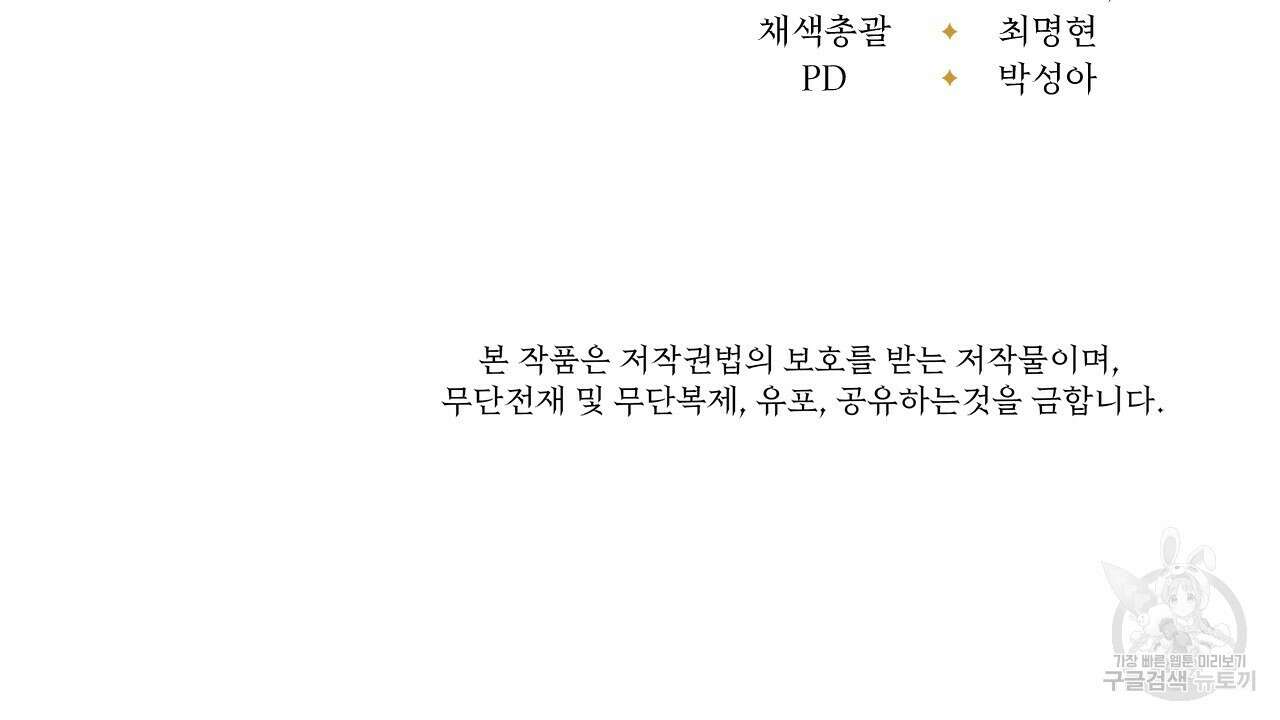 오직 그대의 안녕을 위하여 38화 225