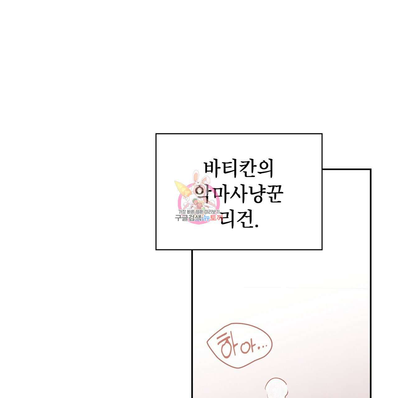 사냥꾼에게서 도망쳤다 14화 1