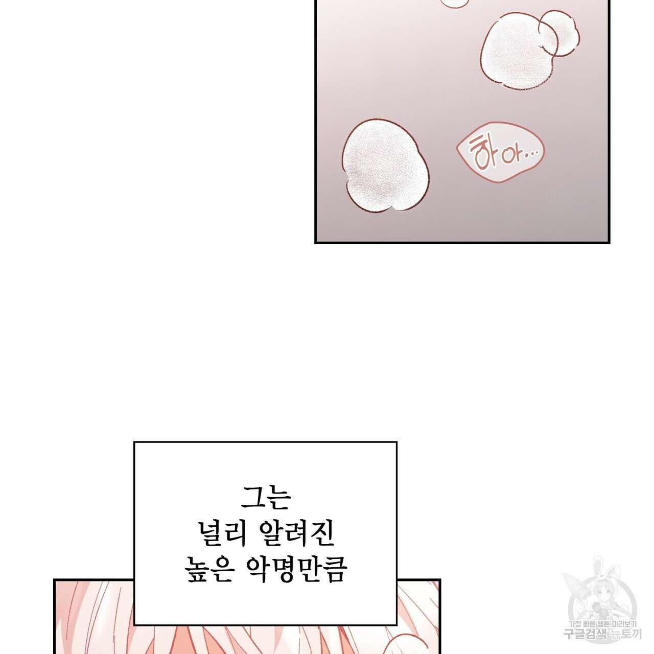 사냥꾼에게서 도망쳤다 14화 2