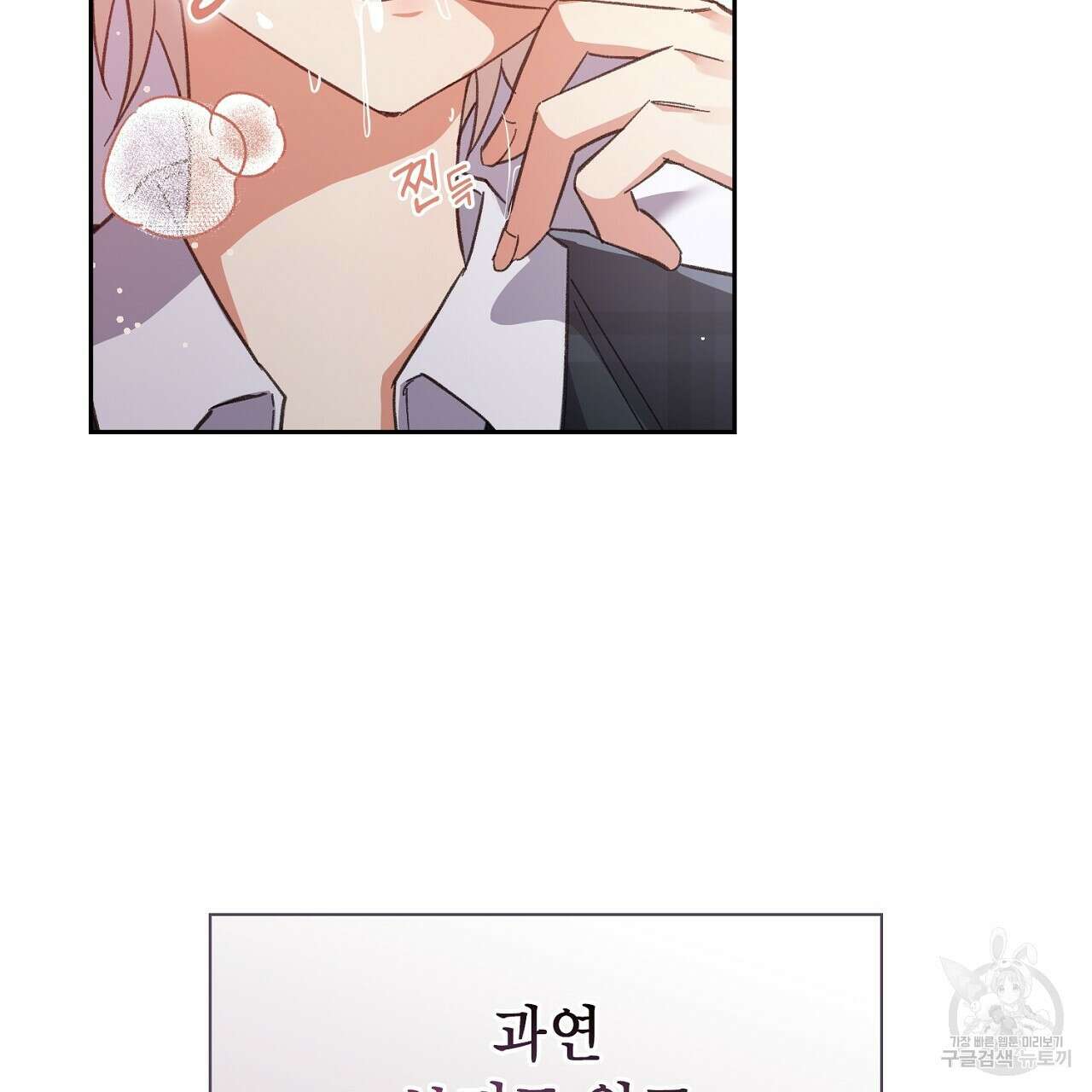 사냥꾼에게서 도망쳤다 14화 4
