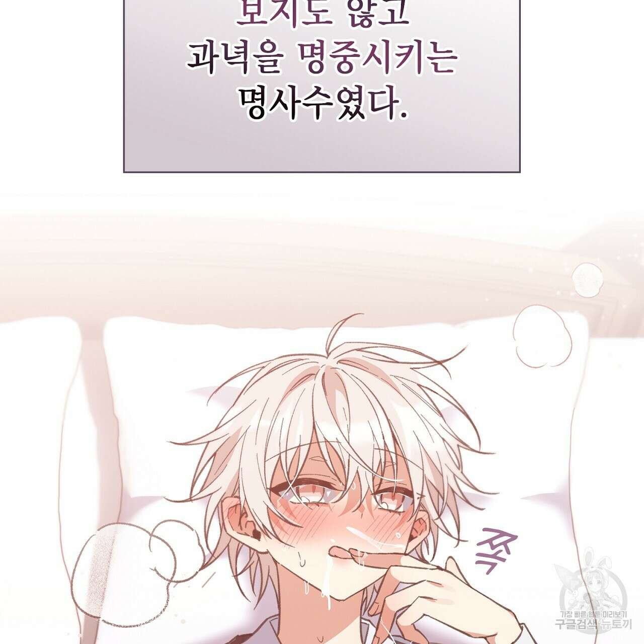 사냥꾼에게서 도망쳤다 14화 5