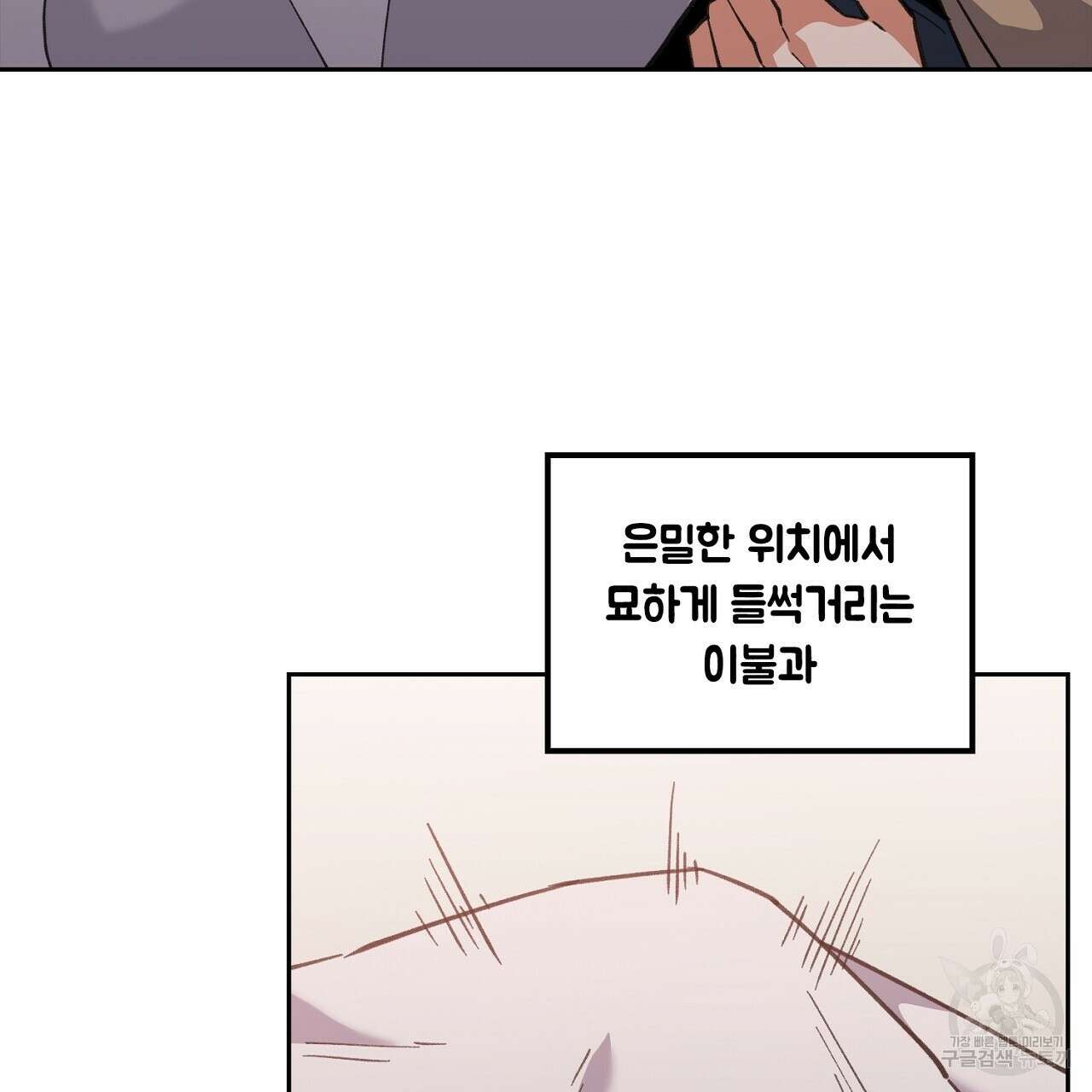 사냥꾼에게서 도망쳤다 14화 20