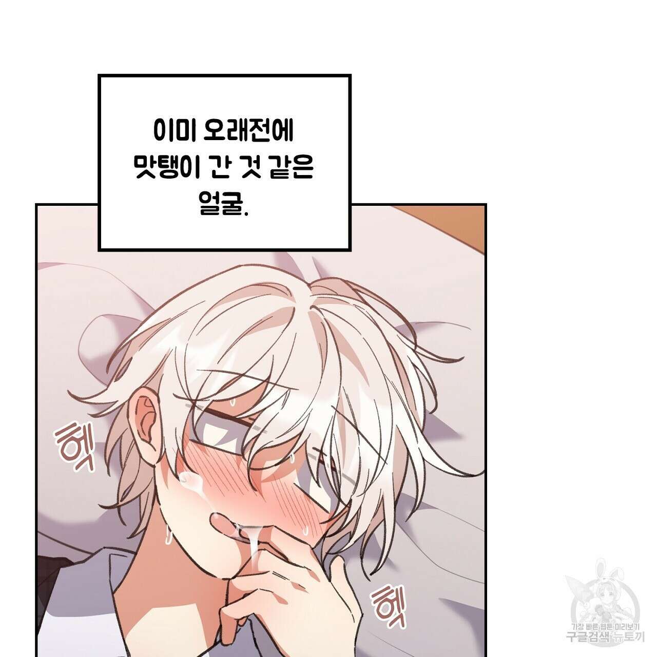 사냥꾼에게서 도망쳤다 14화 22